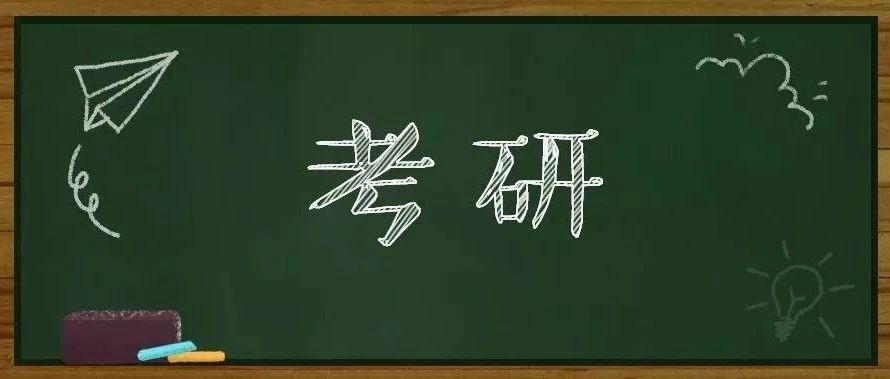 河南省2023年研考咨询渠道